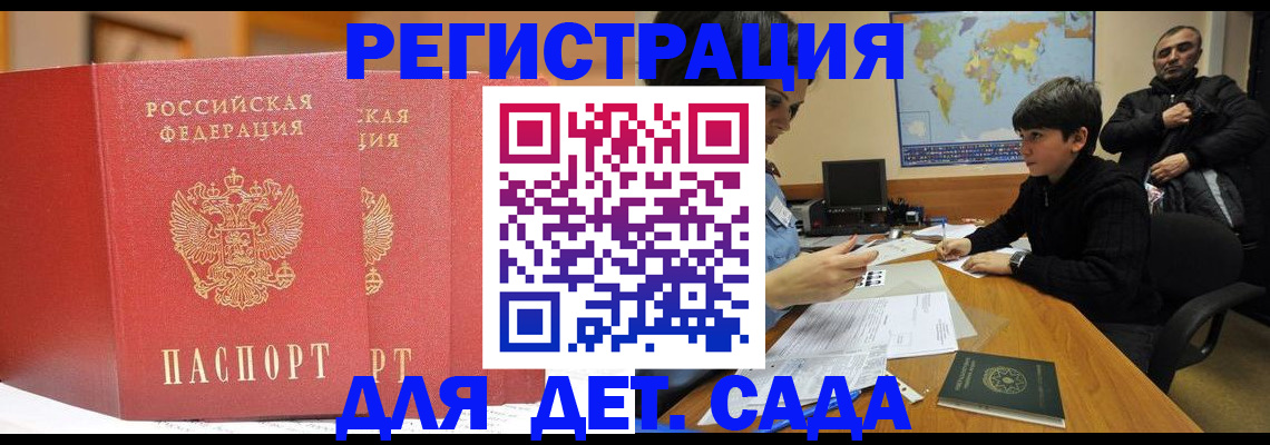 временная регистрация для всех в Новозыбкове