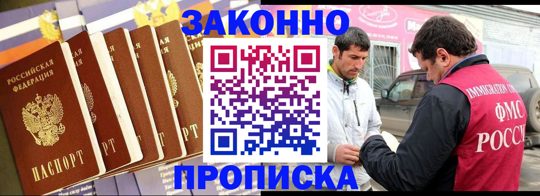 прописка для школы в Новозыбкове