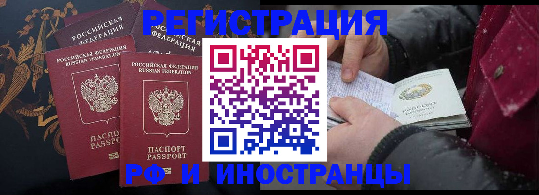 временная регистрация для всех в Новозыбкове