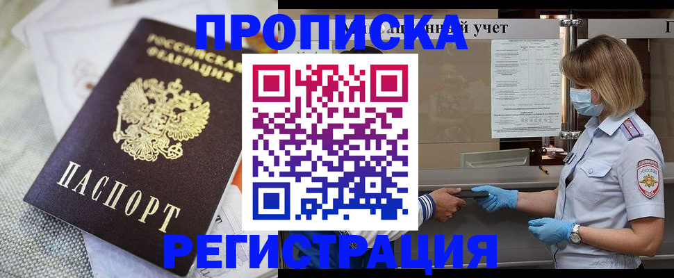 прописка иностранных граждан в Новозыбкове