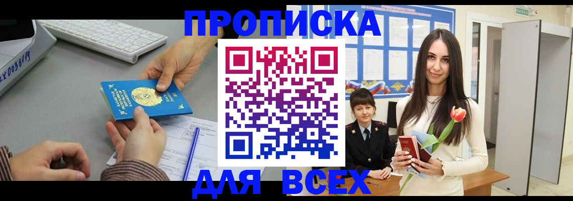 временная регистрация адрес в Новозыбкове