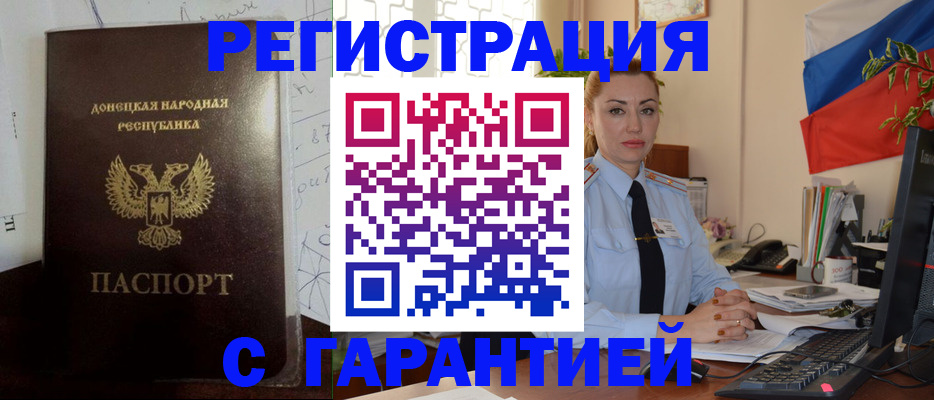 прописка законно в Новозыбкове