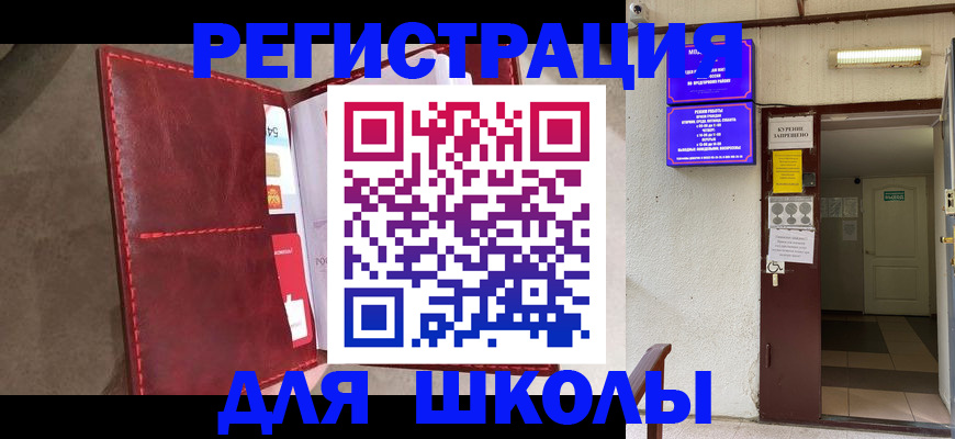 прописка ребенка в Новозыбкове