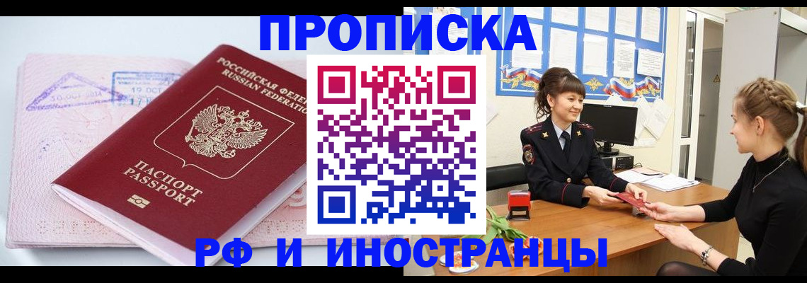 прописка иностранных граждан в Новозыбкове