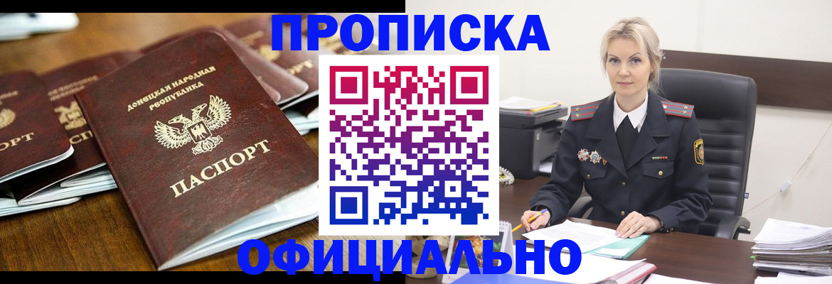прописка в квартире в Новозыбкове